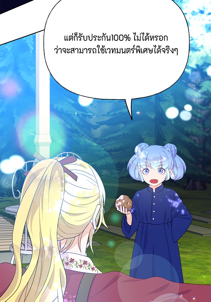 ตัวร้ายอย่างฉันก็เป็นเจ้าหญิงนะ! - หน้า 39