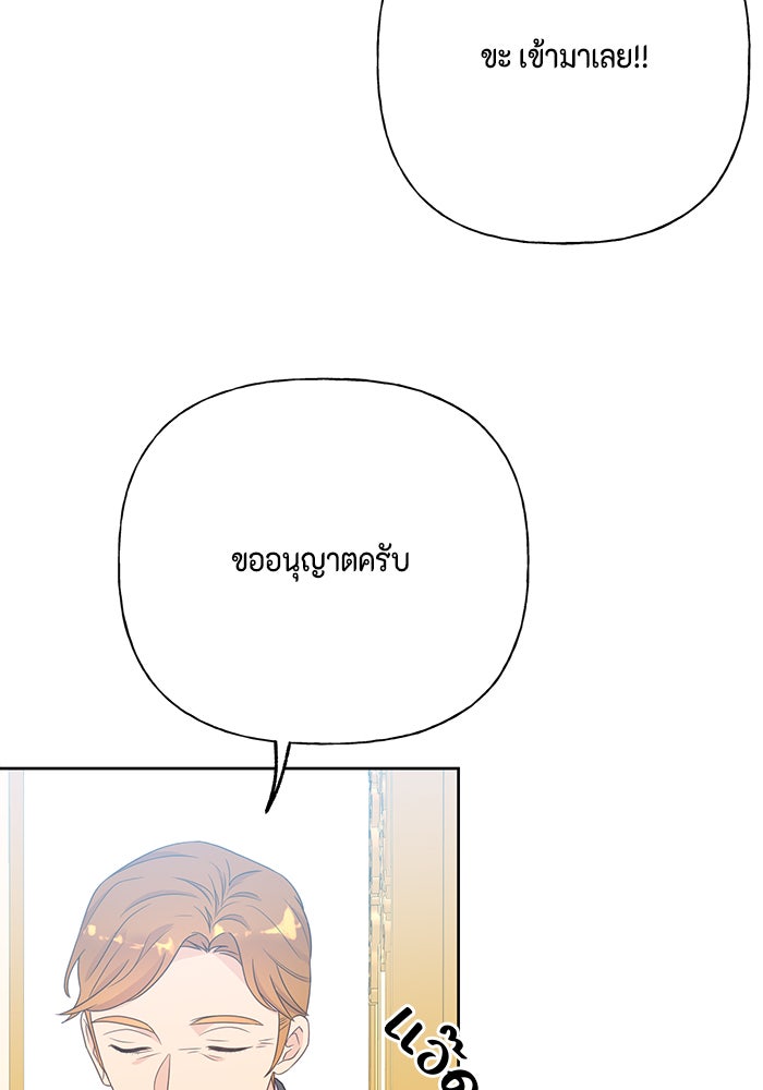 ตัวร้ายอย่างฉันก็เป็นเจ้าหญิงนะ! - หน้า 4