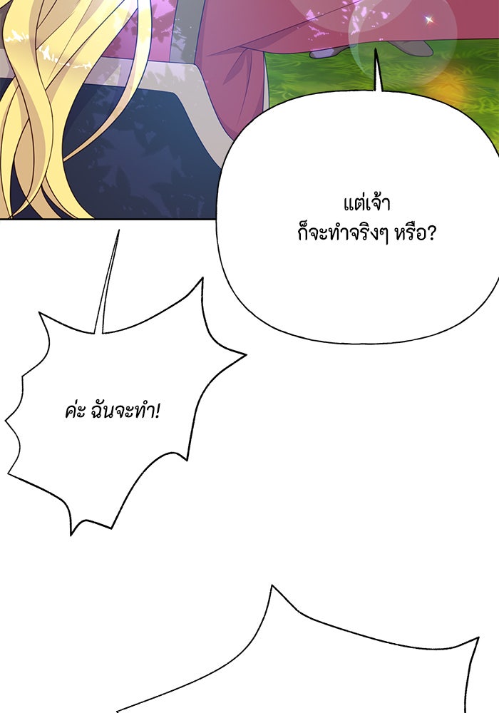 ตัวร้ายอย่างฉันก็เป็นเจ้าหญิงนะ! - หน้า 40