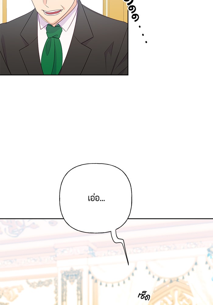 ตัวร้ายอย่างฉันก็เป็นเจ้าหญิงนะ! - หน้า 5