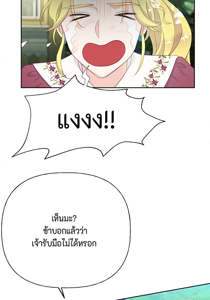 ตัวร้ายอย่างฉันก็เป็นเจ้าหญิงนะ! - หน้า 57