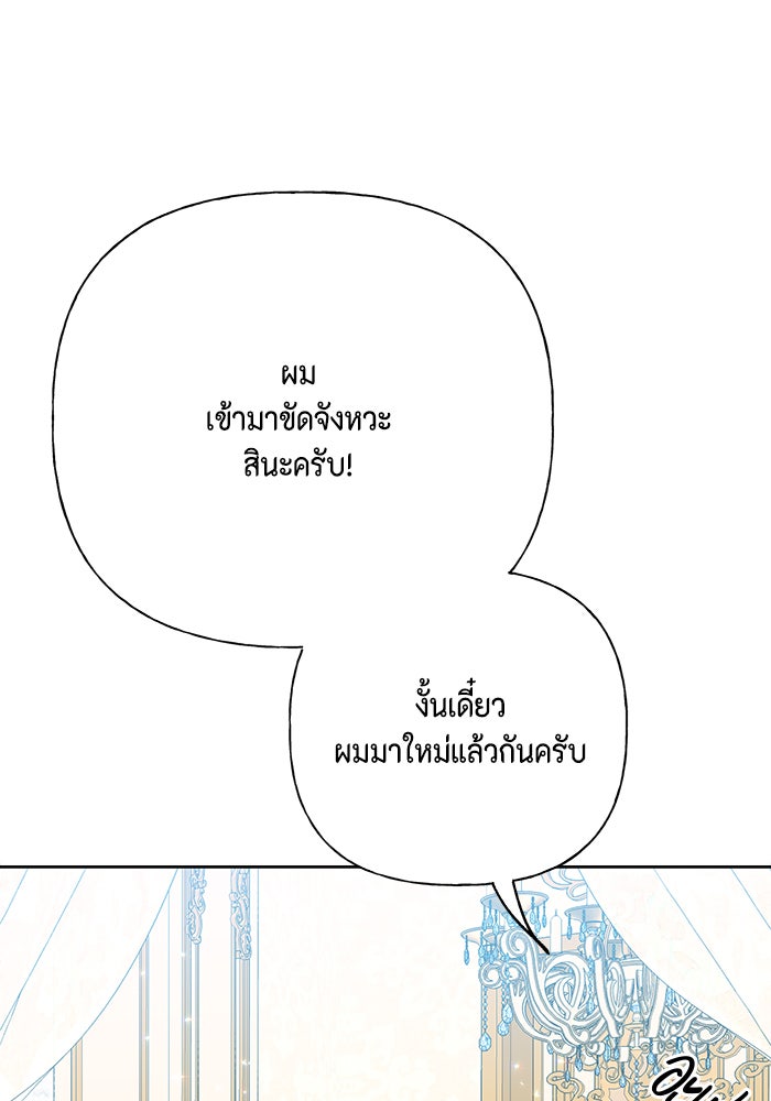 ตัวร้ายอย่างฉันก็เป็นเจ้าหญิงนะ! - หน้า 7