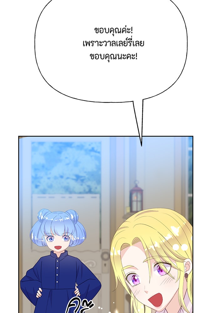 ตัวร้ายอย่างฉันก็เป็นเจ้าหญิงนะ! - หน้า 72