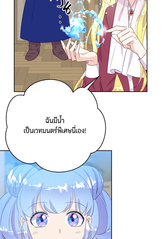 ตัวร้ายอย่างฉันก็เป็นเจ้าหญิงนะ! - หน้า 73