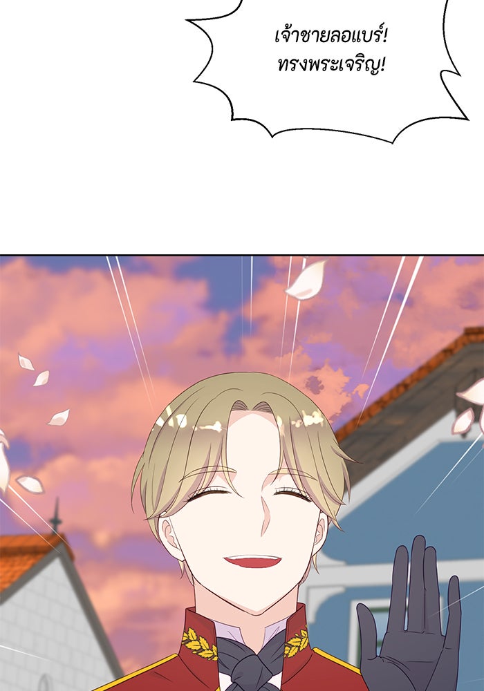 ตัวร้ายอย่างฉันก็เป็นเจ้าหญิงนะ! - หน้า 76