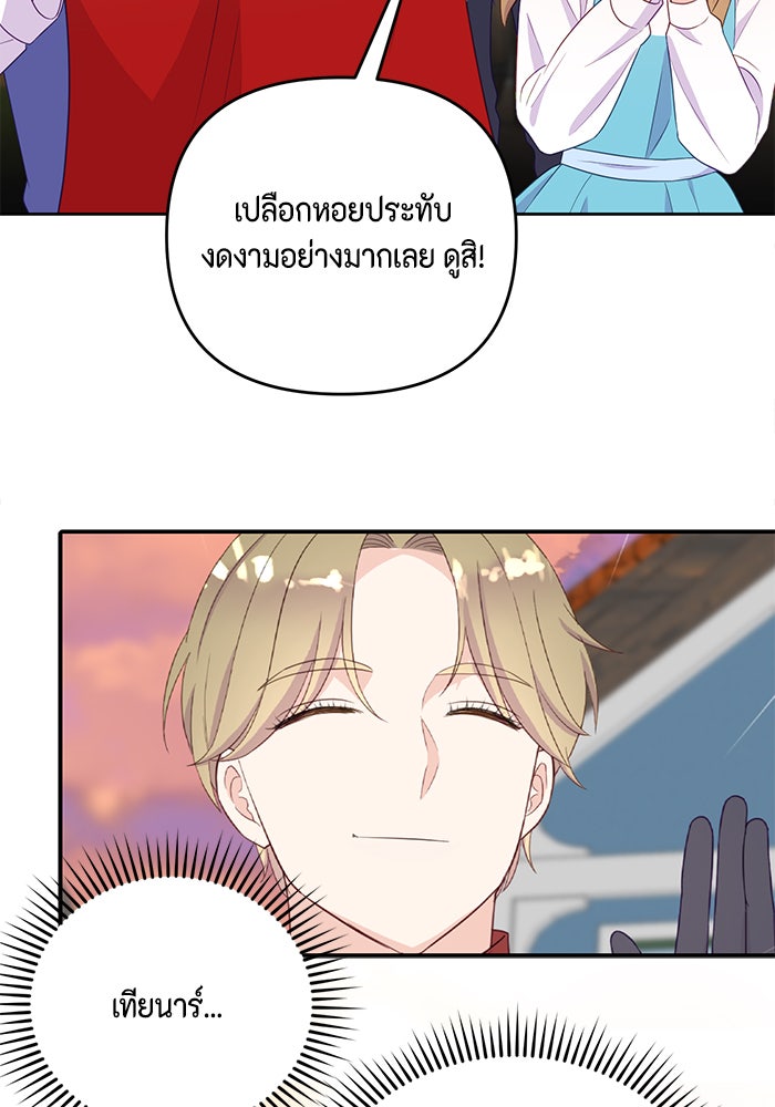 ตัวร้ายอย่างฉันก็เป็นเจ้าหญิงนะ! - หน้า 79