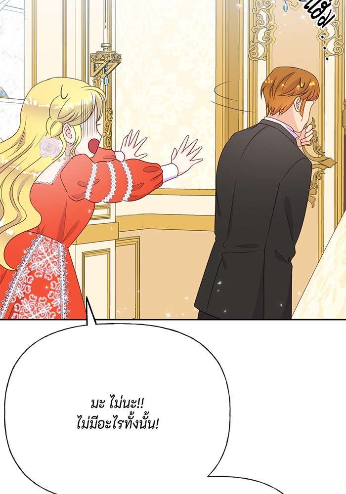 ตัวร้ายอย่างฉันก็เป็นเจ้าหญิงนะ! - หน้า 8