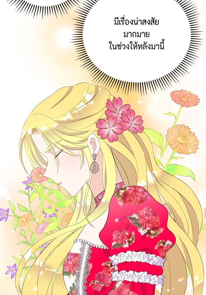 ตัวร้ายอย่างฉันก็เป็นเจ้าหญิงนะ! - หน้า 80