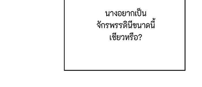 ตัวร้ายอย่างฉันก็เป็นเจ้าหญิงนะ! - หน้า 82
