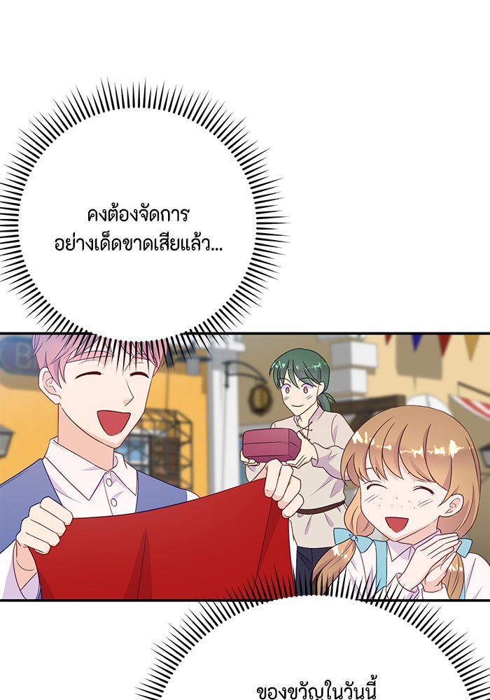 ตัวร้ายอย่างฉันก็เป็นเจ้าหญิงนะ! - หน้า 83