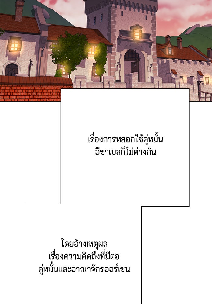ตัวร้ายอย่างฉันก็เป็นเจ้าหญิงนะ! - หน้า 85