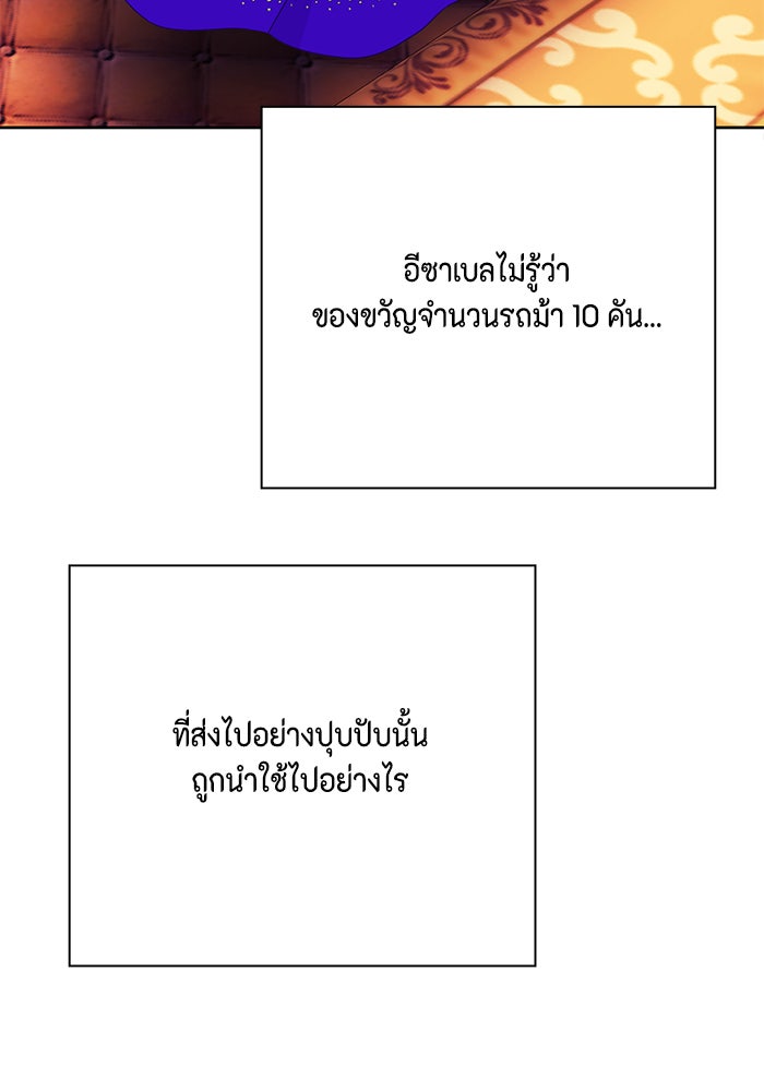 ตัวร้ายอย่างฉันก็เป็นเจ้าหญิงนะ! - หน้า 87