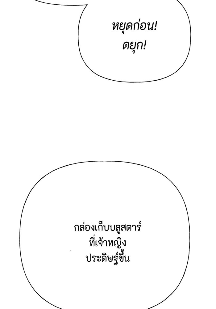 ตัวร้ายอย่างฉันก็เป็นเจ้าหญิงนะ! - หน้า 9