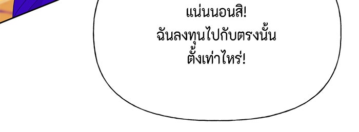 ตัวร้ายอย่างฉันก็เป็นเจ้าหญิงนะ! - หน้า 91