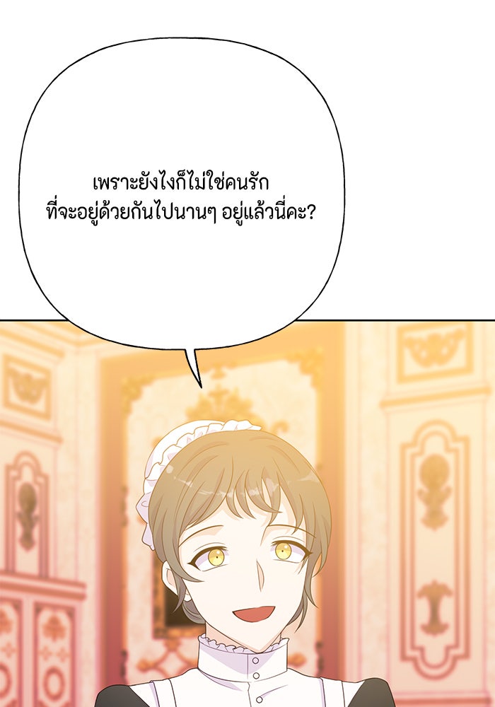 ตัวร้ายอย่างฉันก็เป็นเจ้าหญิงนะ! - หน้า 95
