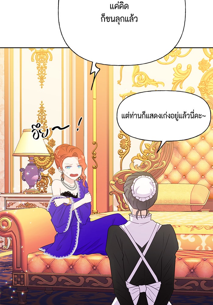 ตัวร้ายอย่างฉันก็เป็นเจ้าหญิงนะ! - หน้า 97