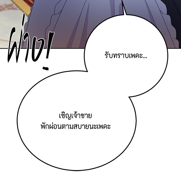 ตัวร้ายอย่างฉันก็เป็นเจ้าหญิงนะ! - หน้า 58