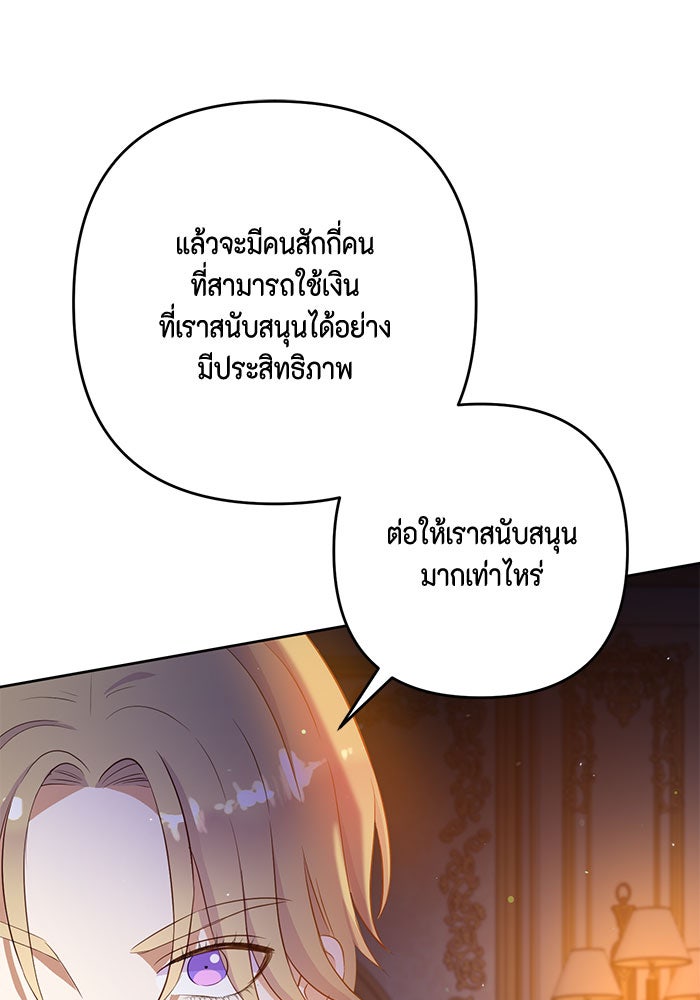 ตัวร้ายอย่างฉันก็เป็นเจ้าหญิงนะ! - หน้า 32