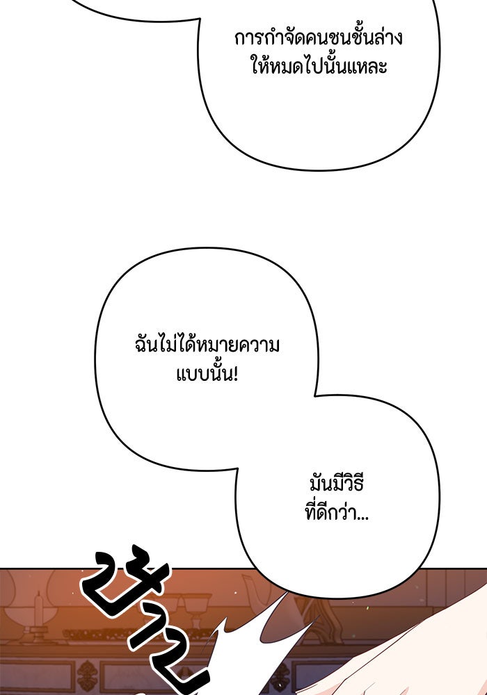 ตัวร้ายอย่างฉันก็เป็นเจ้าหญิงนะ! - หน้า 39