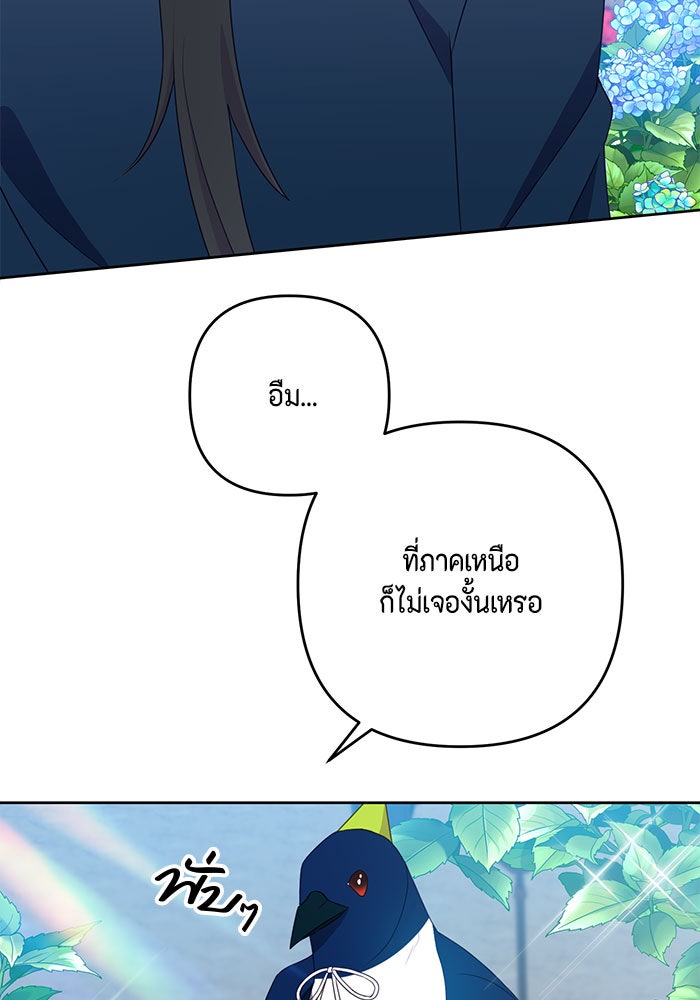 ตัวร้ายอย่างฉันก็เป็นเจ้าหญิงนะ! - หน้า 54