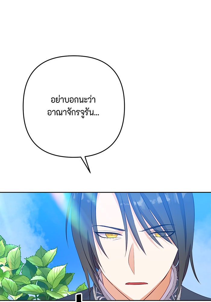 ตัวร้ายอย่างฉันก็เป็นเจ้าหญิงนะ! - หน้า 64