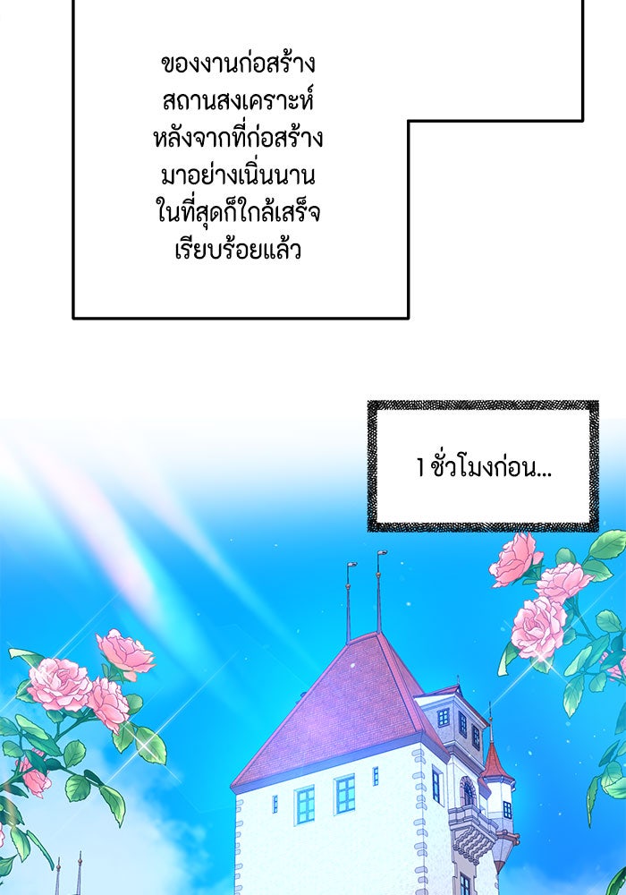 ตัวร้ายอย่างฉันก็เป็นเจ้าหญิงนะ! - หน้า 69