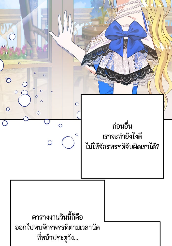ตัวร้ายอย่างฉันก็เป็นเจ้าหญิงนะ! - หน้า 73
