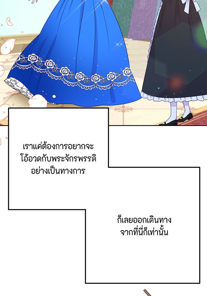 ตัวร้ายอย่างฉันก็เป็นเจ้าหญิงนะ! - หน้า 76