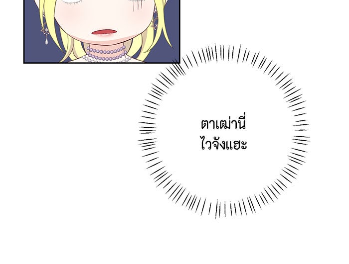 ตัวร้ายอย่างฉันก็เป็นเจ้าหญิงนะ! - หน้า 82