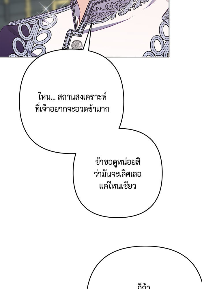 ตัวร้ายอย่างฉันก็เป็นเจ้าหญิงนะ! - หน้า 85