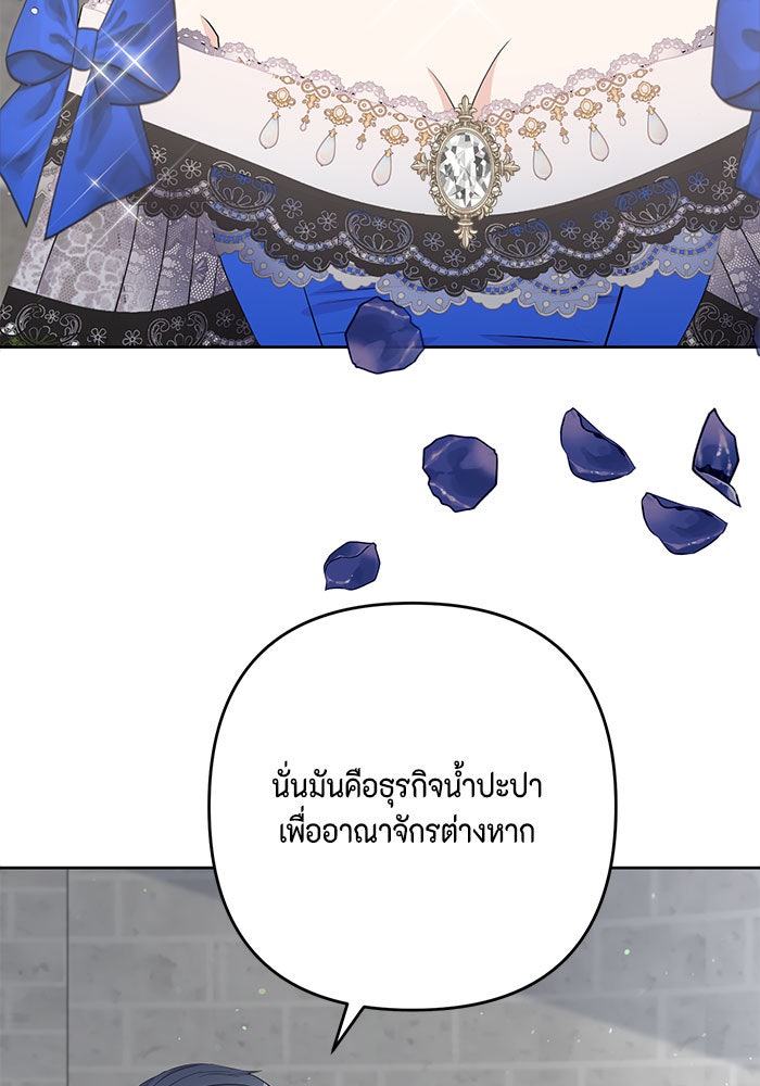 ตัวร้ายอย่างฉันก็เป็นเจ้าหญิงนะ! - หน้า 87