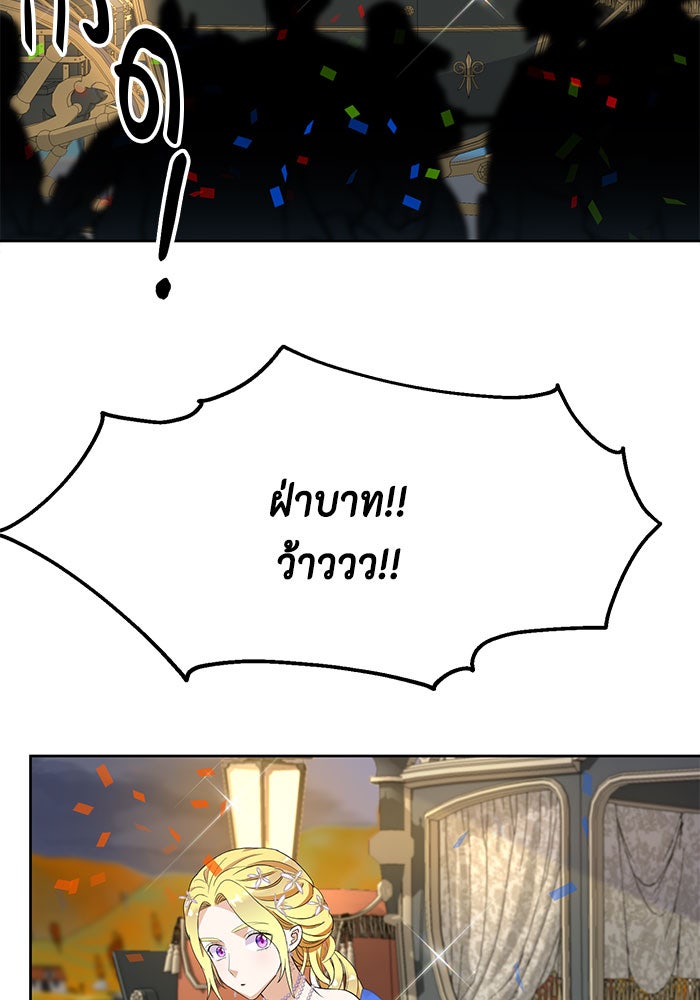 ตัวร้ายอย่างฉันก็เป็นเจ้าหญิงนะ! - หน้า 91