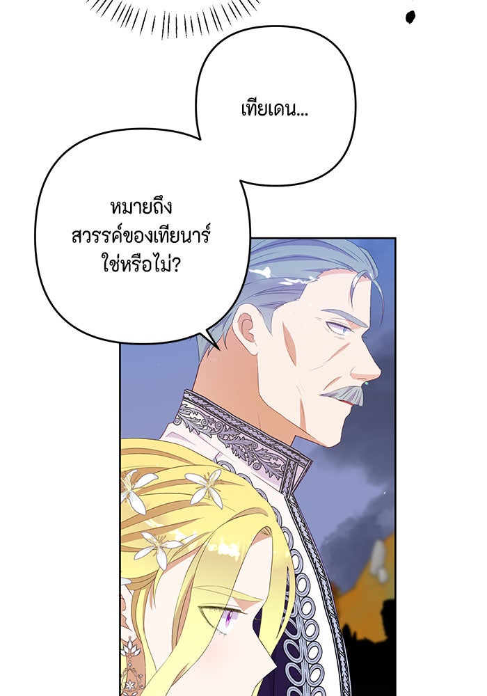 ตัวร้ายอย่างฉันก็เป็นเจ้าหญิงนะ! - หน้า 97