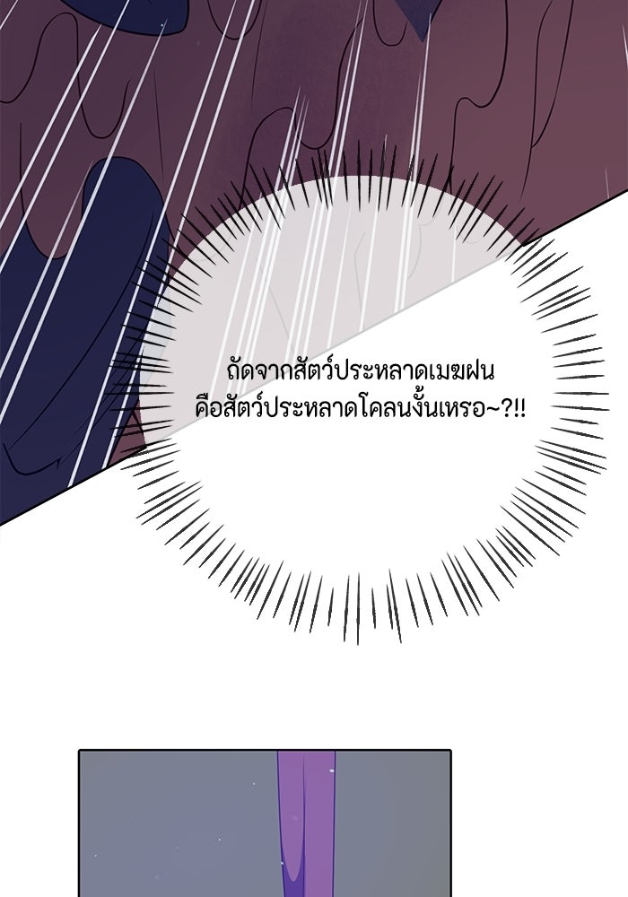 ตัวร้ายอย่างฉันก็เป็นเจ้าหญิงนะ! - หน้า 11