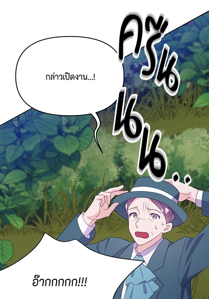 ตัวร้ายอย่างฉันก็เป็นเจ้าหญิงนะ! - หน้า 2