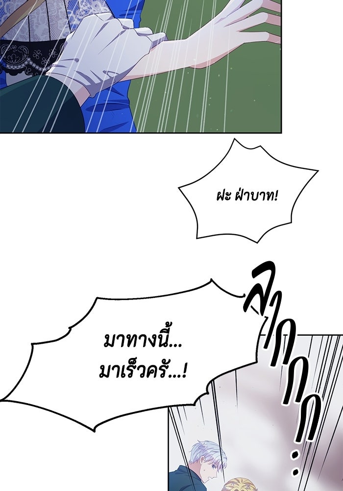 ตัวร้ายอย่างฉันก็เป็นเจ้าหญิงนะ! - หน้า 28