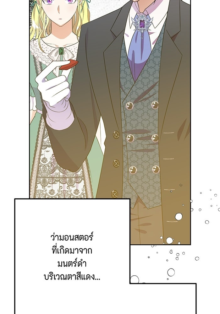 ตัวร้ายอย่างฉันก็เป็นเจ้าหญิงนะ! - หน้า 32