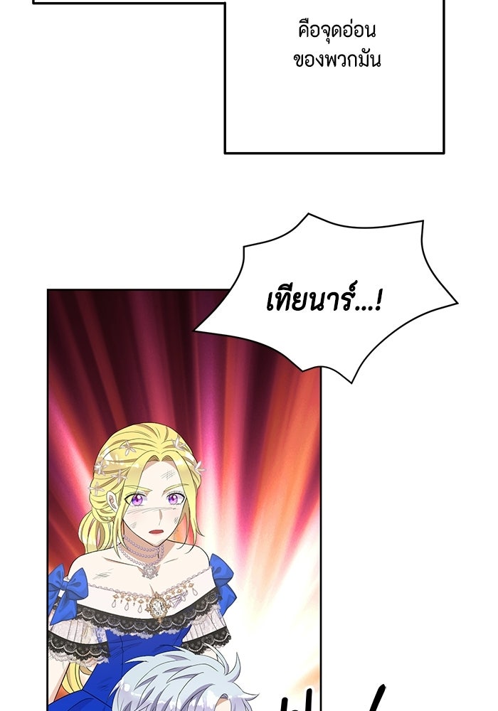 ตัวร้ายอย่างฉันก็เป็นเจ้าหญิงนะ! - หน้า 33