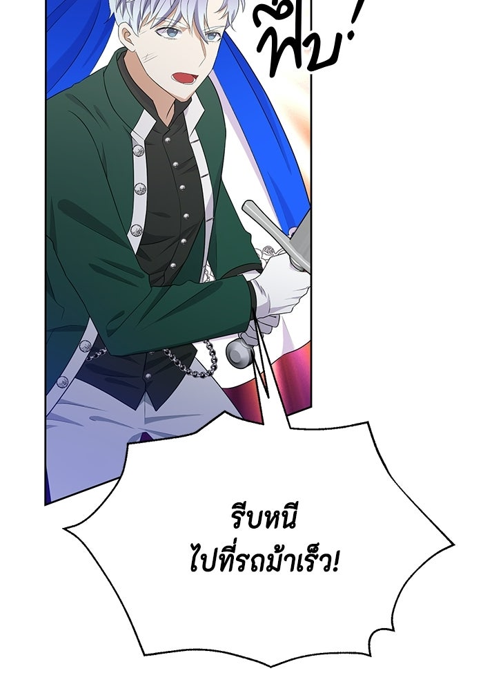 ตัวร้ายอย่างฉันก็เป็นเจ้าหญิงนะ! - หน้า 34
