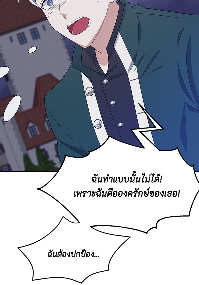 ตัวร้ายอย่างฉันก็เป็นเจ้าหญิงนะ! - หน้า 39