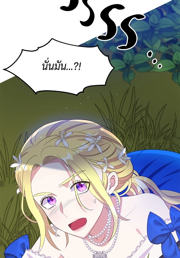 ตัวร้ายอย่างฉันก็เป็นเจ้าหญิงนะ! - หน้า 4