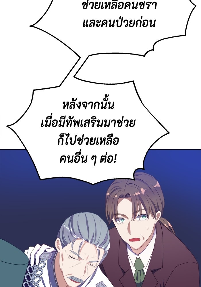 ตัวร้ายอย่างฉันก็เป็นเจ้าหญิงนะ! - หน้า 55