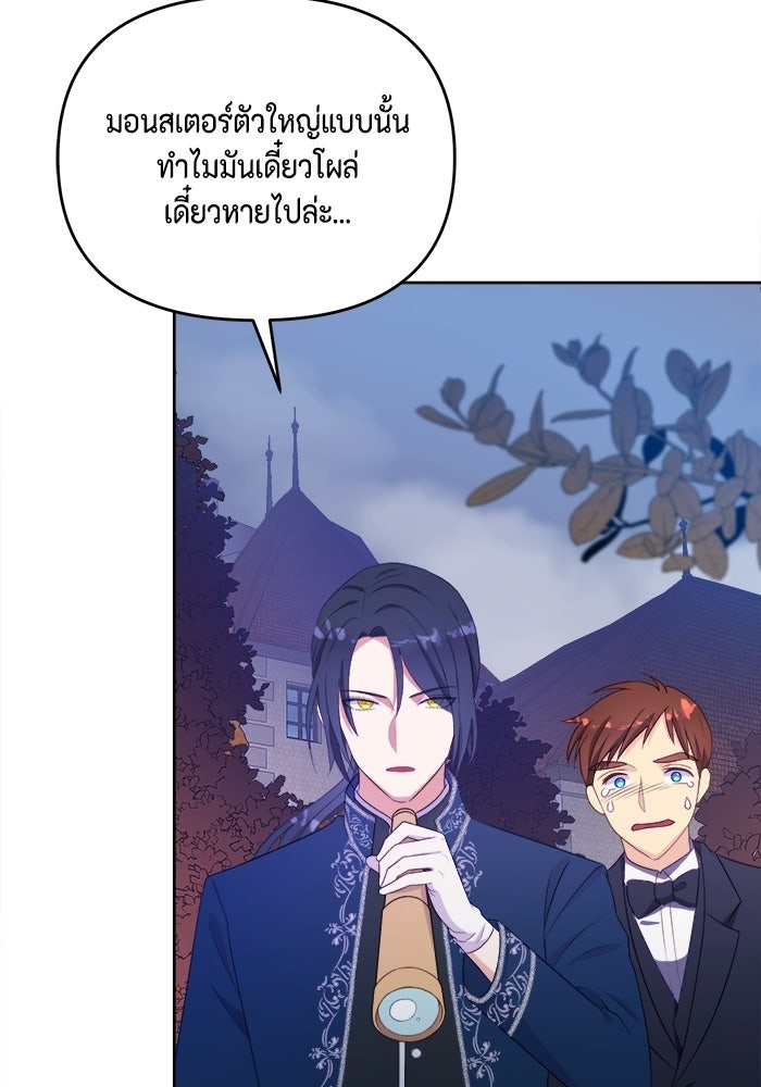 ตัวร้ายอย่างฉันก็เป็นเจ้าหญิงนะ! - หน้า 64