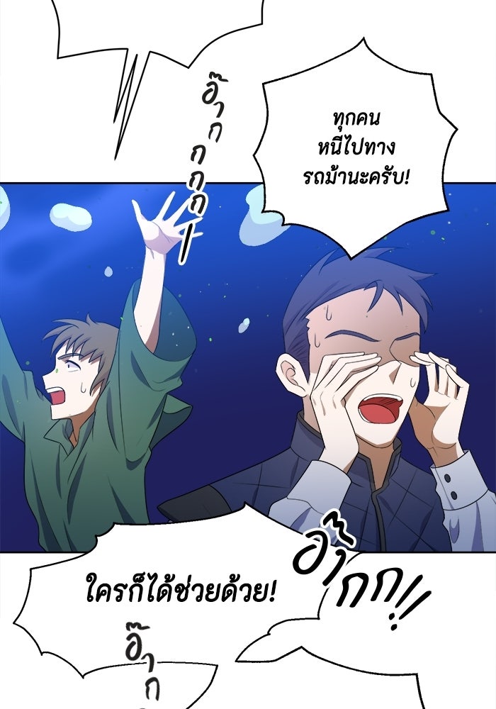 ตัวร้ายอย่างฉันก็เป็นเจ้าหญิงนะ! - หน้า 73