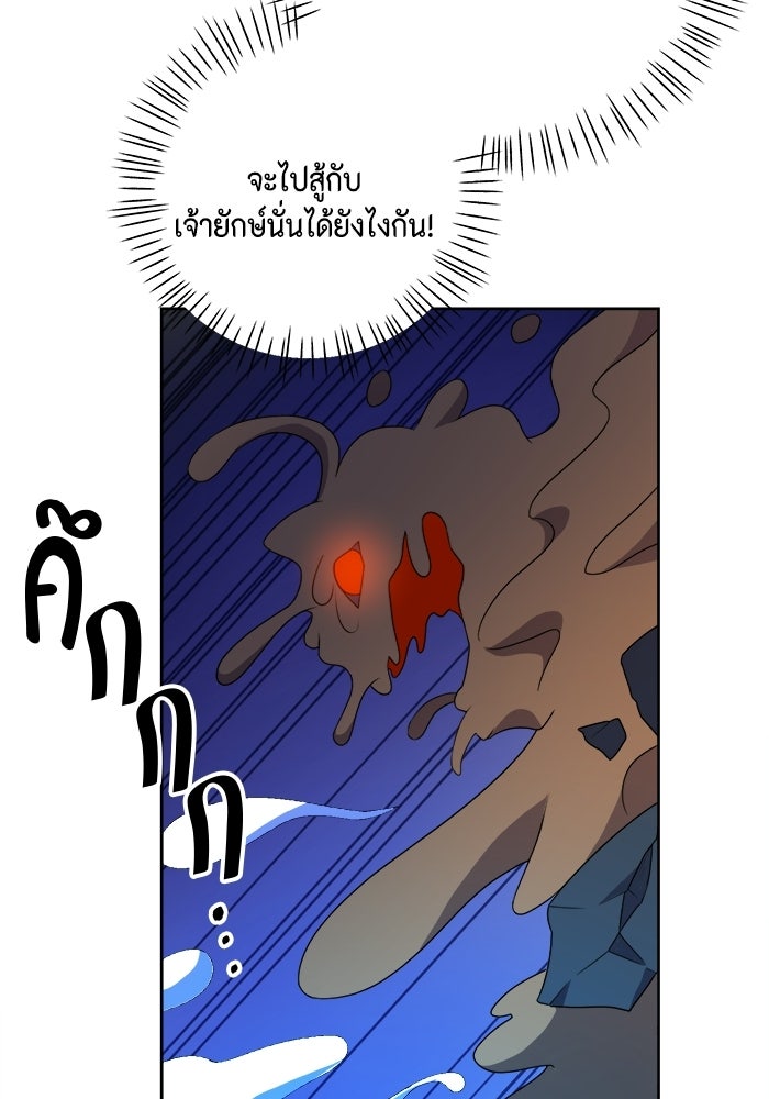 ตัวร้ายอย่างฉันก็เป็นเจ้าหญิงนะ! - หน้า 76