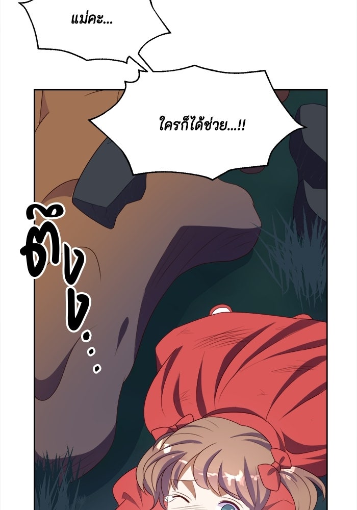 ตัวร้ายอย่างฉันก็เป็นเจ้าหญิงนะ! - หน้า 80