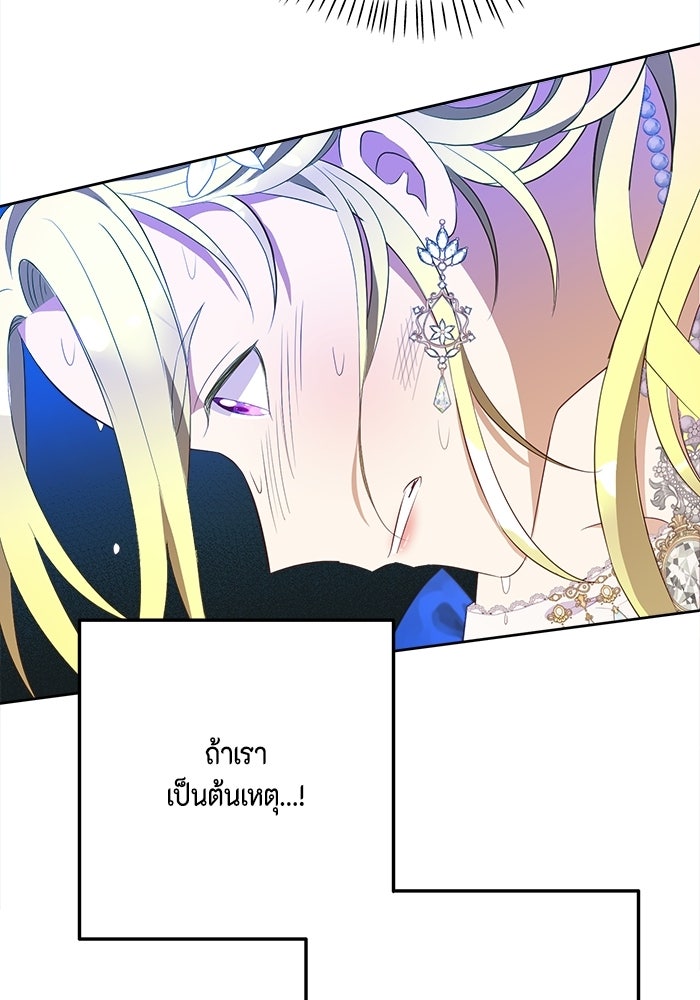 ตัวร้ายอย่างฉันก็เป็นเจ้าหญิงนะ! - หน้า 90