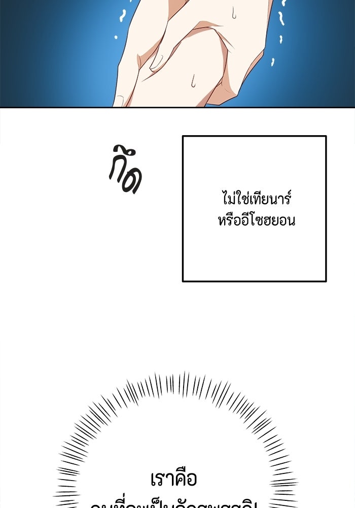 ตัวร้ายอย่างฉันก็เป็นเจ้าหญิงนะ! - หน้า 95
