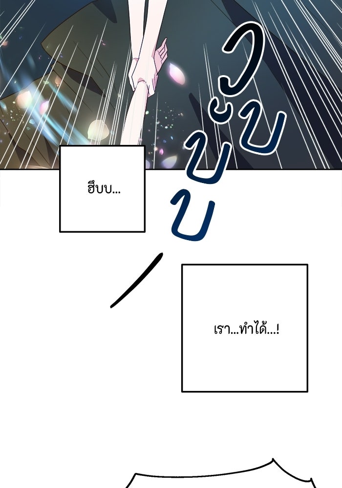 ตัวร้ายอย่างฉันก็เป็นเจ้าหญิงนะ! - หน้า 97