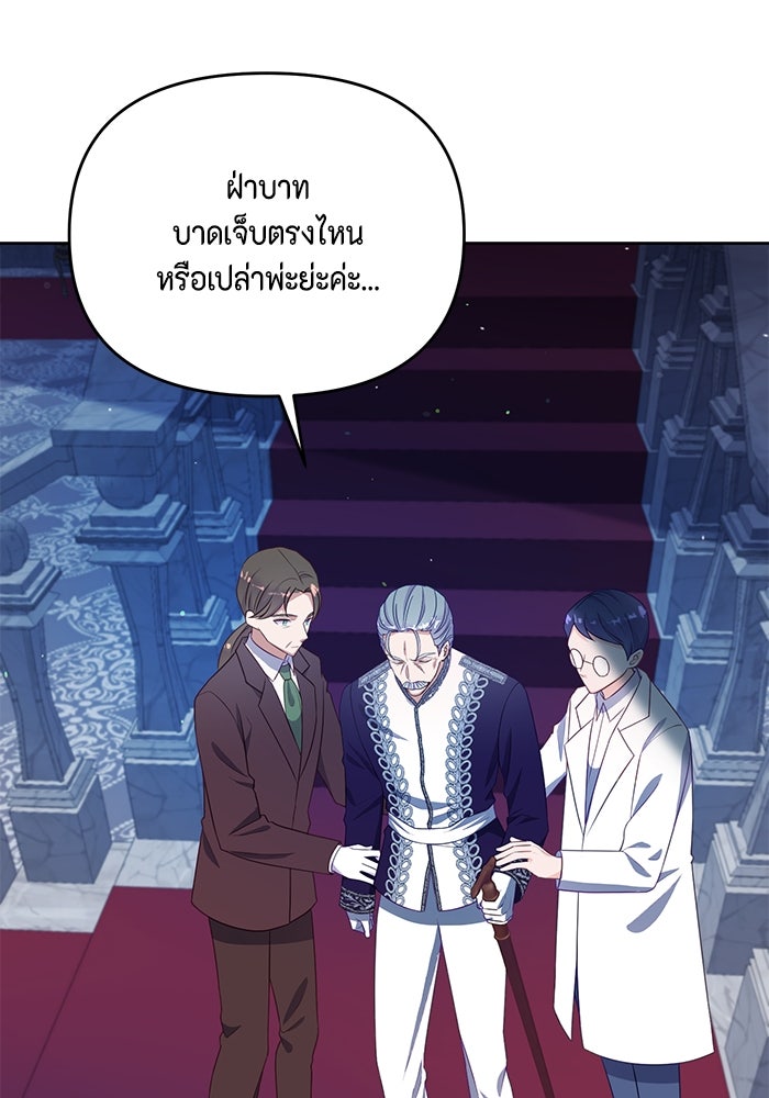ตัวร้ายอย่างฉันก็เป็นเจ้าหญิงนะ! - หน้า 2
